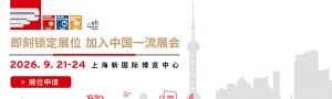 Tube China 2026 - ʮʹܲչ